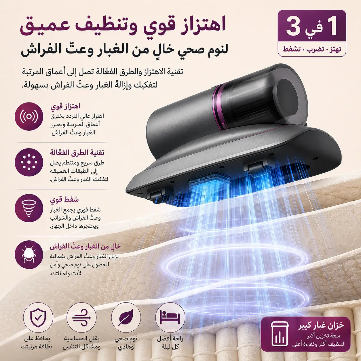 مكنسة تنظيف المراتب بالأشعة فوق البنفسجية