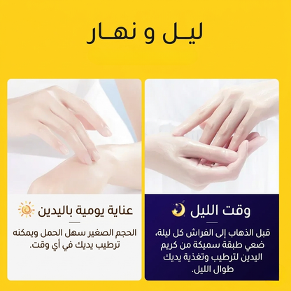كريم اليدين لمسة الحرير